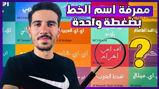 تنزيل اي خط فقط عن طريق صورة النص  معرفة اسم اي خط بطريقة سهلة وسريعة 🔥😎 [upl. by Ociral]