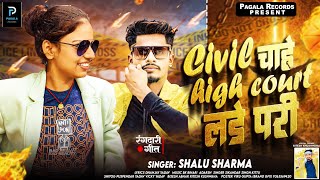 Audio Shalu Sharma  CivilChaheHigh Court Lade Pari  New Rangdari Song  शालू शर्मा [upl. by Sisak]