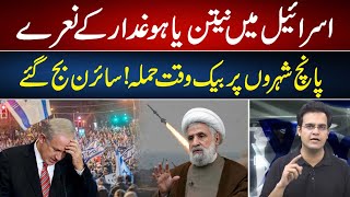 Big Attack Sirens of Destruction in Israel Netanyahu Traitor Slogans Yasir Rasheed VLOG 92NewsHD [upl. by Berger810]