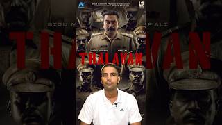 Thalavan Movie review thalavan youtubeshorts shorts [upl. by Lundell22]