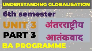 BA 6th semester political science Unit 3 part 3 अंतरराष्ट्रीय आतंकवाद  Understanding Globalization [upl. by Divadnahtanoj]