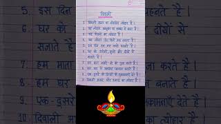 Diwali par nibandh  10 lines on Diwali in hindi  दीपावली पर निबंध  Essay on Diwali in Hindi [upl. by Aitram422]