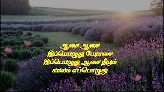 Aasai aasai ippozhudhu peraasai  Dhool  songmusicsoul [upl. by Rist]