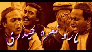 Original  maro nara haideri ya ali  sher ali mehr ali  maro nara ya ali da  qawali  Qawwali [upl. by Eillib]