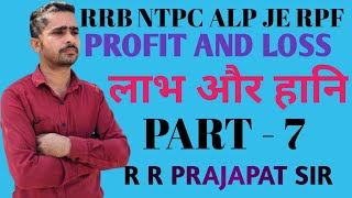 RRB JE Maths  RRB ALP NTPCTechnician PROFIT AND LOSS लाभ और हानिFor UPP RPF  SSC CGL CHSL [upl. by Siegel934]