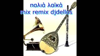 παλια λαικα mixremix  djdellos [upl. by Rovelli]