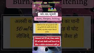 दाद खाज खुजली या जला हो को ठीक करने का घरेलू उपचार Home remedies to cure ringworm itching or burns [upl. by Merralee701]