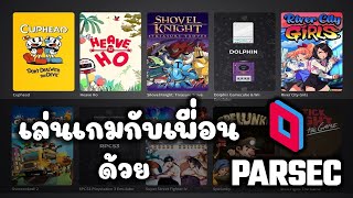 เล่นเกมกับเพื่อนด้วย Parsec [upl. by Golightly]