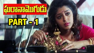 Gharana Mogudu Telugu Movie  Part 112  Chiranjeevi  Nagma  Vani Viswanath [upl. by Nnylirej96]