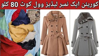 Ladies wool coat80kg bundle wholesale pricepreloved LOC stockNawaz trader official [upl. by Clary492]