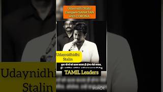 TAMIL LEADERS🤦vs REAL TAMIL NADU🚩BharatUnveiled312shortstrendingfactsramarajanewstalin [upl. by Camala]