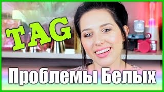 TAG ПРОБЛЕМЫ БЕЛЫХ  Common White Girl [upl. by Ahsie902]