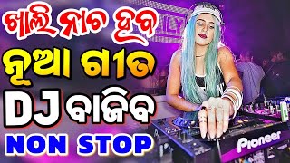 Odia Dj Songs Non Stop 2024 Superb New Dj Odia Songs Hard Bass Mix [upl. by Neeham]