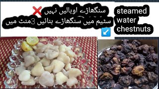 steamed water chestnut in 3 minute by sahar umar foodstuffssinghara recipie [upl. by Oirogerg]