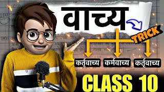 Vachya hindi grammar class10  वाच्य  Animation  vachya tricks  कर्ता वाच्य कर्म वाच्यभाव वाच्य [upl. by Lazes]