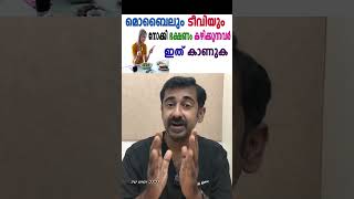 മൊബൈലും ടീവിയും നോക്കി ഭക്ഷണം കഴിക്കുന്നവർ ഇത് കാണുക [upl. by Wyatt]