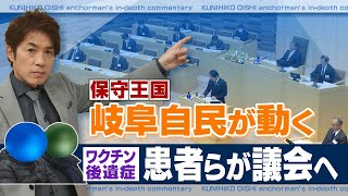 「ワクチンを打ったことで全く違う体になった」 新型コロナワクチン後遺症への救済支援 自民県議が議会で訴え【大石が深掘り解説】 [upl. by Ahsinod752]