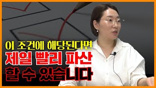 두 달 만에 빚을 탕감해주는 개인파산 신속면책제도 [upl. by Noorah]