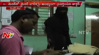 Doctor Physically Harasses Minor Girl Patient In Medak District  NTV [upl. by Raila754]