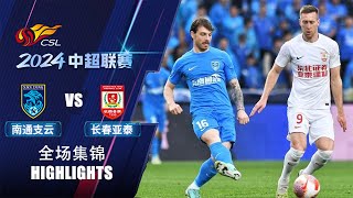 全场集锦 南通支云vs长春亚泰 2024中超第10轮 HIGHLIGHTS Nantong Zhiyun vs Changchun Yatai Chinese Super League 24 RD10 [upl. by Lillith]