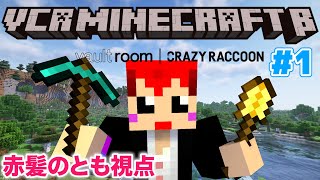 VCRマイクラ 1日目｢初手！村人大移動計画！｣エンチャンター 赤髪のとも視点 [upl. by Jillie]