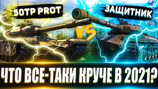 Объект 252У vs 50TP prototyp💰🔥 Что лучше в 2022 и для кого [upl. by Supple915]