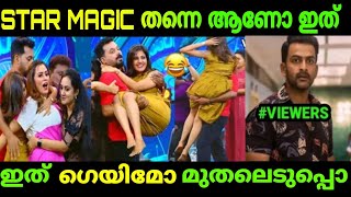 മുതലെടുക്കുക ആണല്ലോ സജി  എന്തോന്ന് ആടോ ഇത്  STARmagic malayalamtroll trollmalayalam [upl. by Haet877]