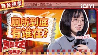 【品梗大会】史妍结婚十年思考找“对象” 自曝理想型是孙悟空好养活  喜剧之王单口季  The King of Standup Comedy  iQIYI精选 [upl. by Filippa]