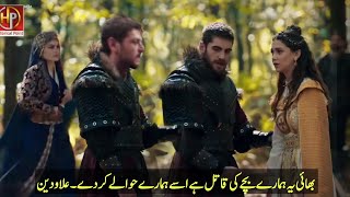 Kurulus Osman Season 6 Episode 05 2nd Trailer In Urdu  Jahangir Last Try [upl. by Ijneb]