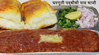 चमचमीत पाव भाजी  Paav Bhaji Recipe  पाव भाजी बनाने की विधि  MadhurasRecipe [upl. by Ahsenit]