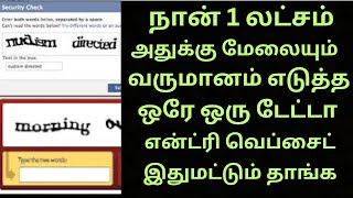 நான் 1 லட்சம் ரூபாய் சம்பாதித்த ஒரே வெப்சைட்  Captcha Typing Job  Data Entry Work From Home [upl. by Ruthie641]