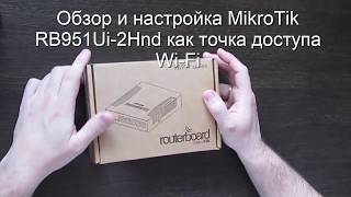 Распаковка и настройка MikroTik RB951Ui2Hnd [upl. by Alethia]