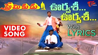 Urvasi Urvasi Video Song with Lyrics  Premikudu Songs  Prabhu Deva  TeluguOne [upl. by Kieryt]