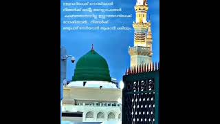 Poomugha bangiyilfaithful lyrics nabidinapattukal madhsong nabidhinaganangal song [upl. by Pownall]