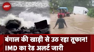 Weather News Bay of Bengal में बढ़ी मौसमी हलचल तटीय इलाकों की ओर बढ़ा तेज बारिश के आसार  Monsoon [upl. by Nnoved191]