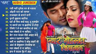 प्यार मोहब्बत जिंदाबाद  Pawan Singh Superhit Love Story Movie Songs  Pyar Mohabbat Jindabad [upl. by Rempe735]