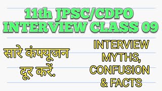 11TH JPSC CDPO INTERVIEW CLASS 09 BY RAVI SIR MYTHS amp FACTS IN JPSC INTERVIEW part 01 [upl. by Del]