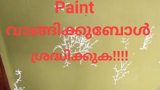 asian paint problems malayalam [upl. by Cave]