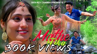 New dogri song 2024  Mathe tika Mashup 2024  Mera Rumal  Jhoothi Teri Kasma  dushman [upl. by Nalyak]