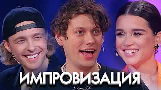 Импровизация 8 сезон ЛУЧШИЕ ВЫПУСКИ [upl. by Stephi]