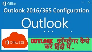 How to Setup Outlook 2016 email account Outlook 2016365 Configuration In Hindi  Outlook Configure [upl. by Haonam]