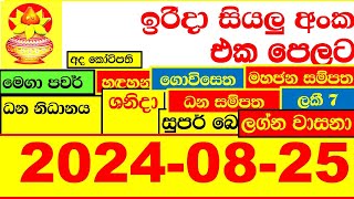 NLB DLB 🔴 All Lottery Result අද ලොතරැයි ප්‍රතිඵල දිනුම් අංක 20240825 Results Today show Sri Lanka [upl. by Thrasher]