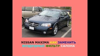 Nissan Maxima Как заменить воздушный фильтр салона [upl. by Ennayoj599]