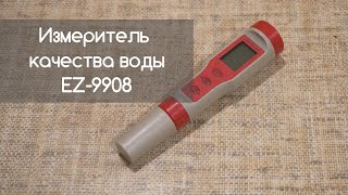 Измеритель качества воды PH метр EZ9908 Распаковка и калибровка [upl. by Anah53]