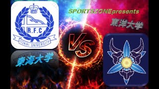 【実況道場LIVE】大学ラグビー 東海大学vs東洋大学 関東大学リーグ戦第4節 [upl. by Zamora]