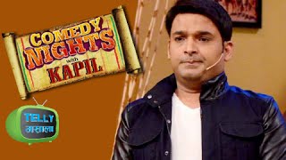 REAL STORY  Why Comedy Nights With Kapil Went Off Air [upl. by Varden780]