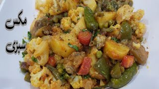 Vegetables curry Recipe  Mix SabziVegan Recipe  Easy Simi’s Kitchen [upl. by Goldina]