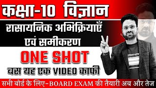 रासायनिक अभिक्रियाएं एवं समीकरण One Shot महत्वपूर्ण प्रश्नों के साथ ✅ Class 10 विज्ञान Hindi medium [upl. by Enymzaj]