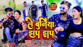 VideoSong  सुन गे छोड़ी छोटिया Deepak Raj Yadav Antra Singh Priyanka  NEW KHORTHA JHUMTA SONG [upl. by Kral466]