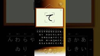 Learn Hiragana stroke Order for て  Japanese Writing Tutorial [upl. by Arted843]